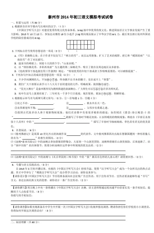 泰州市2014年初三语文模拟考试试卷