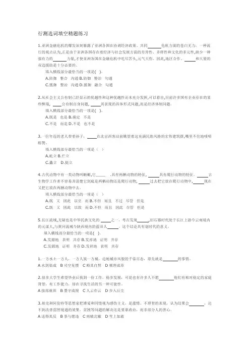 行测选词填空精题练习