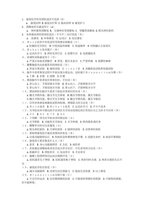 运动疗法试题