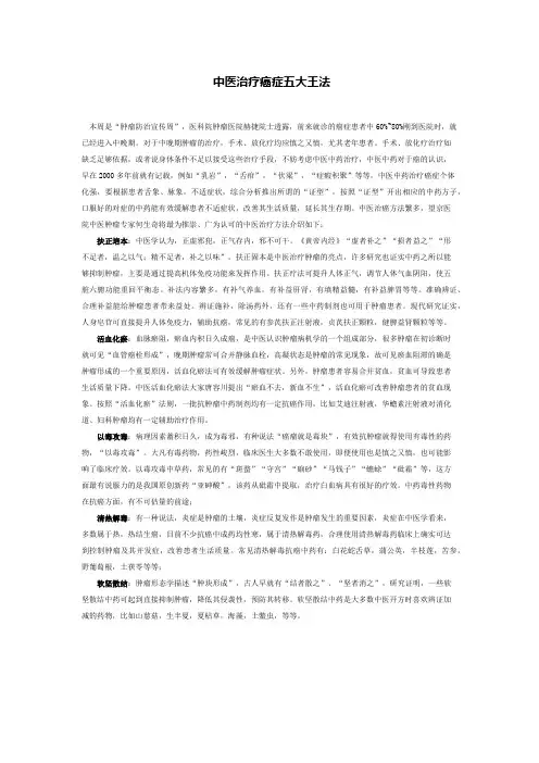 中医治疗癌症五大王法