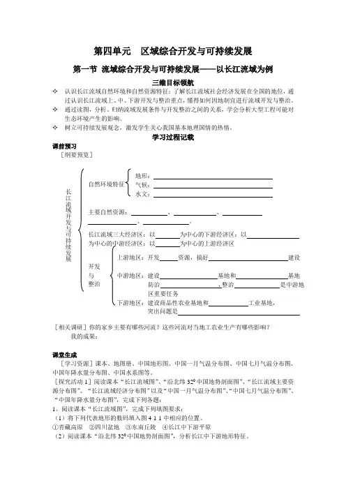 第一节 流域综合开发与可持续发展——以长江流域为例