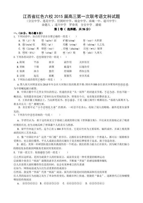 江西省红色六校2015届高三上学期第一次联考语文试题 Word版含答案