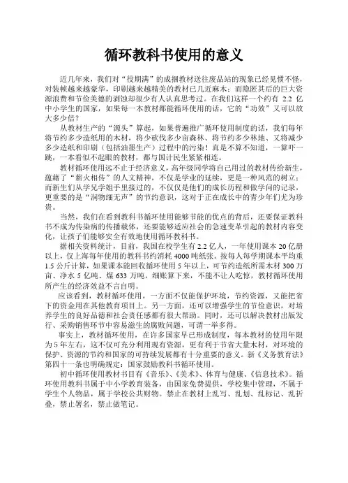 循环教科书使用的意义不止节约纸张