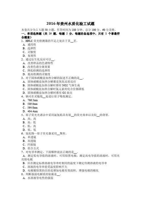 2016年贵州水质化验工试题