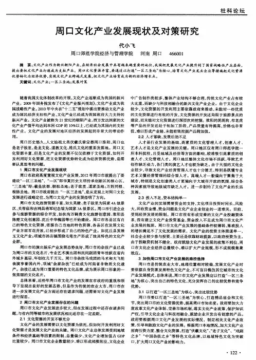 周口文化产业发展现状及对策研究