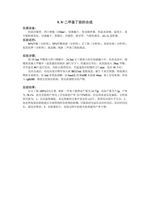 N,N-二甲基丁胺的合成