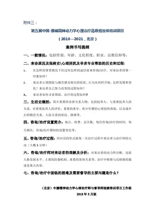 中挪精神分析案例书写提纲
