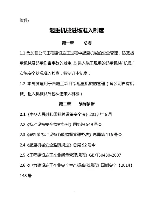 起重机械：起重机械进场准入制度