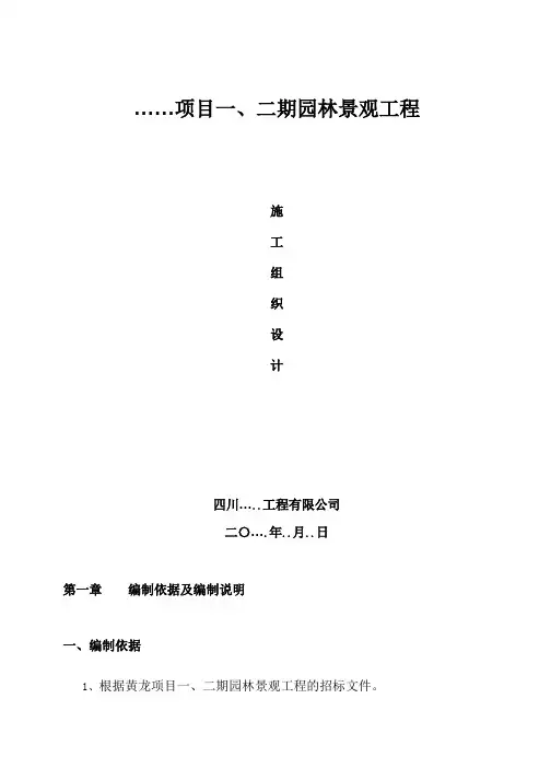 园林景观工程施工组织设计