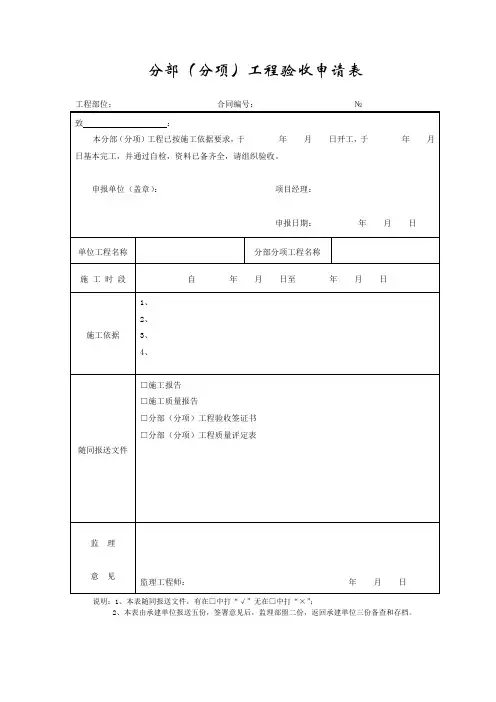 分部分项工程验收申请表