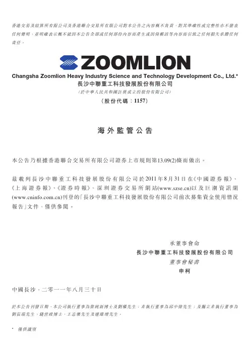 前次募集资金使用情况报告