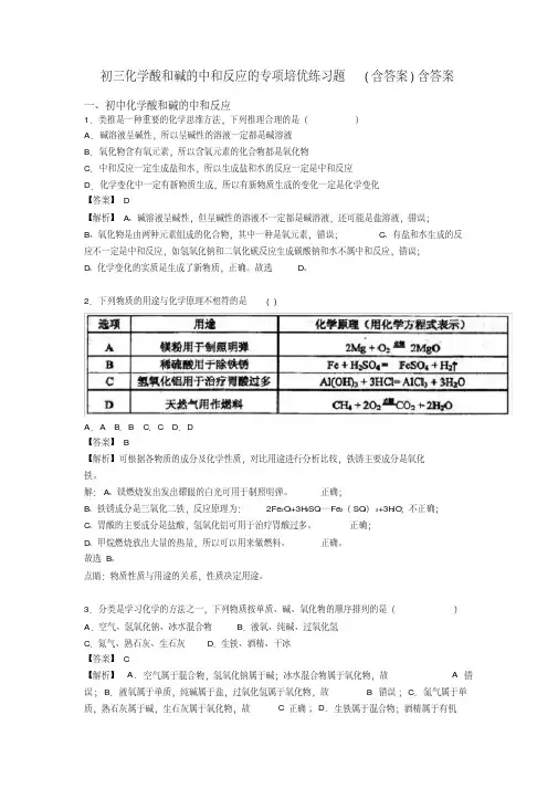 初三化学酸和碱的中和反应的专项培优练习题(含答案)含答案