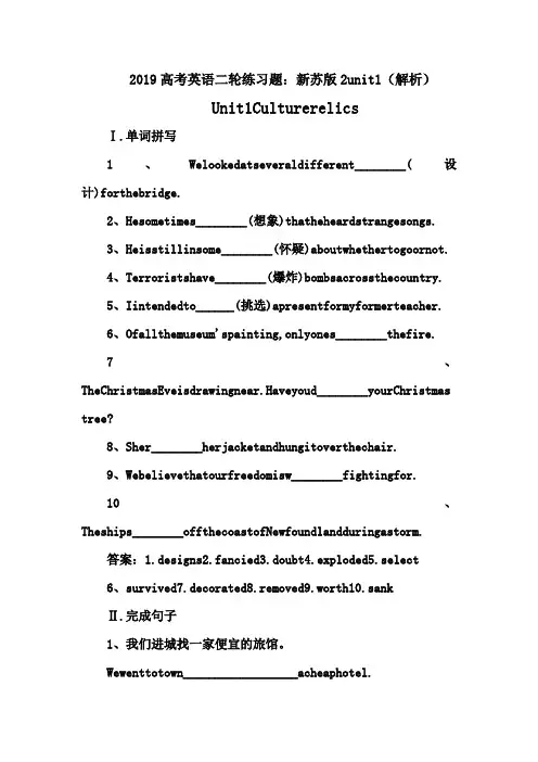 2019高考英语二轮练习题：新苏版2unit1(解析)