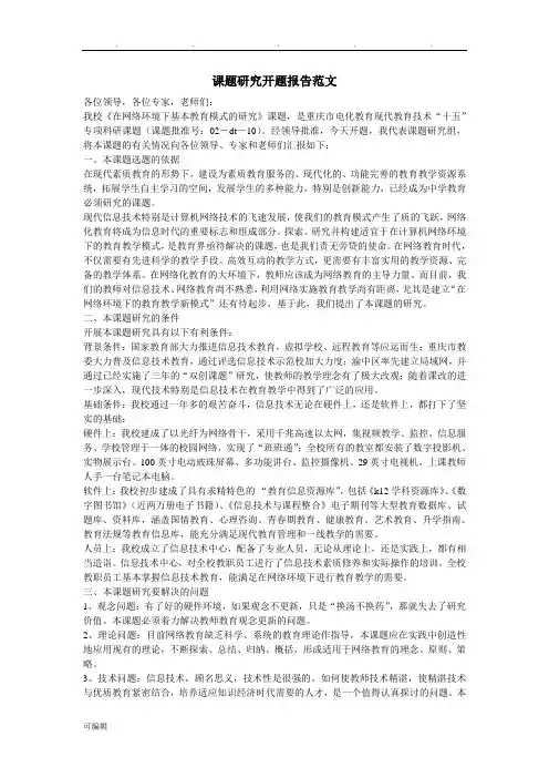 课题研究开题报告_范文