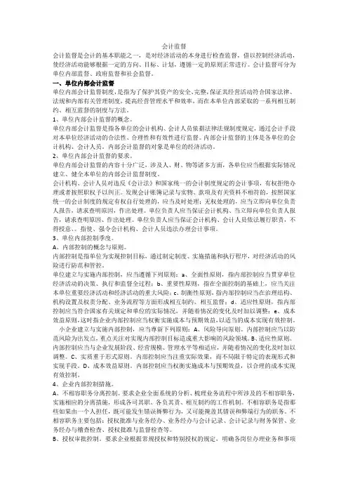会计监督 2
