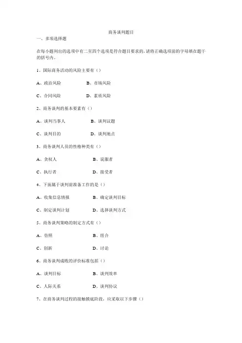 《商务谈判》试题(1)