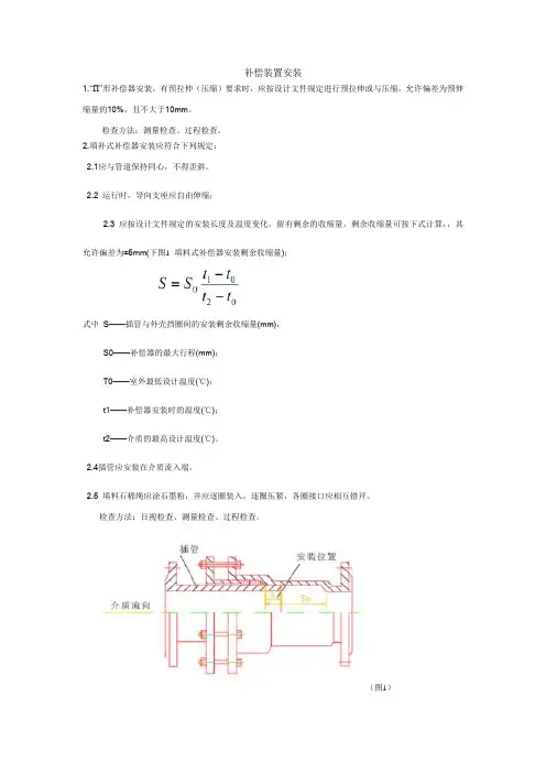 补偿装置安装