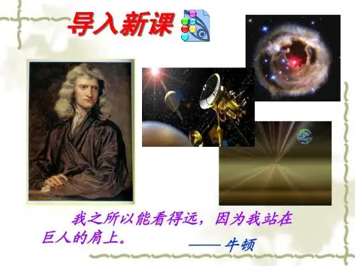 12.5牛顿第一定律