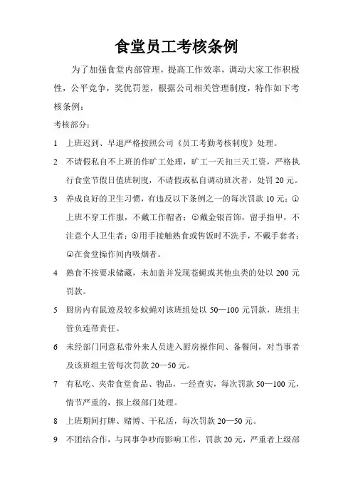 食堂员工奖惩条例