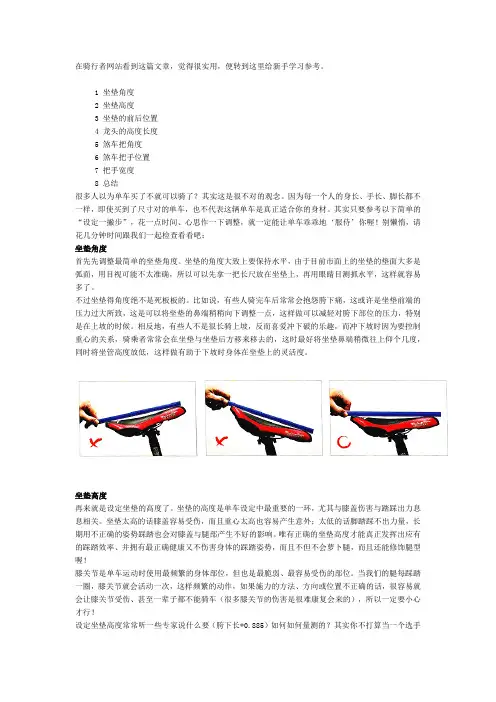 正确标准的山地车骑行姿势