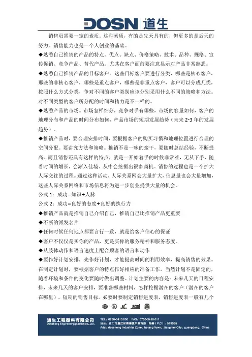 销售文章分享