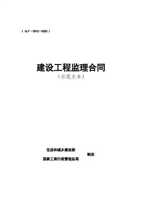 (完整版)2018版监理合同示范文本
