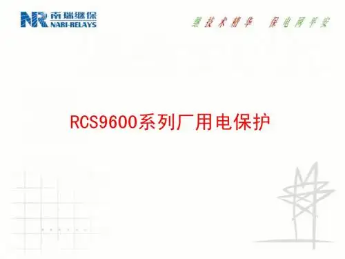 厂用电保护