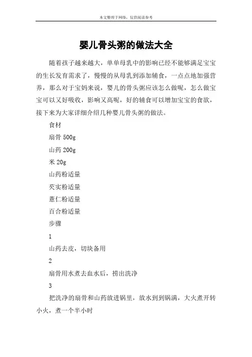 婴儿骨头粥的做法大全