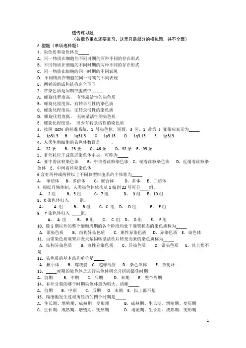 遗传学练习题 2