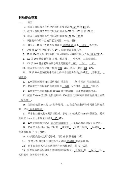 车辆制动装置复习题及答案