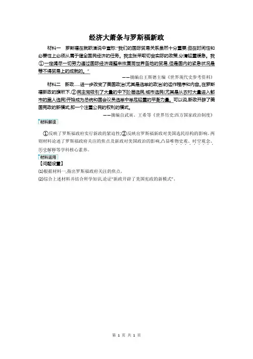 经济大萧条与罗斯福新政