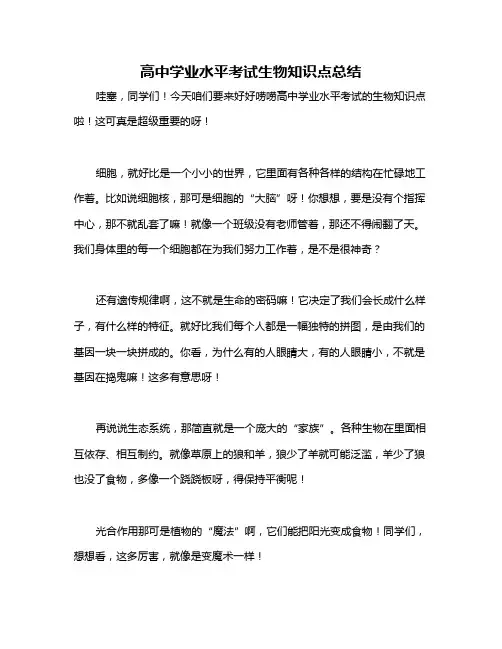 高中学业水平考试生物知识点总结