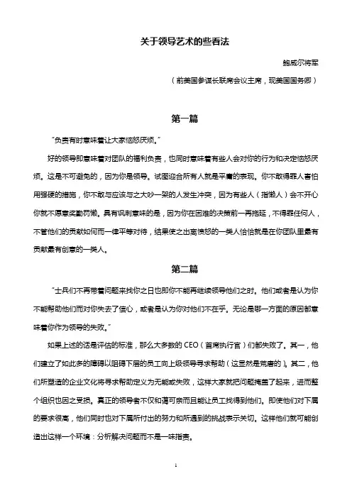 领导的艺术 2