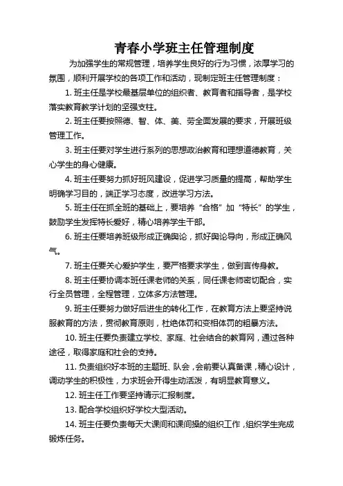 班主任工作管理制度