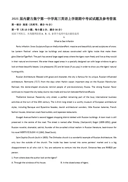 2021届内蒙古集宁第一中学高三英语上学期期中考试试题及参考答案