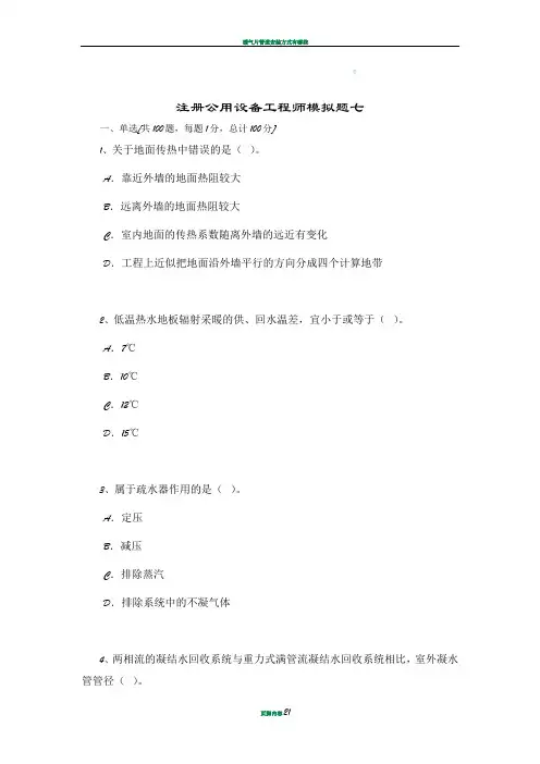 暖通空调专业考试模拟题 (9)