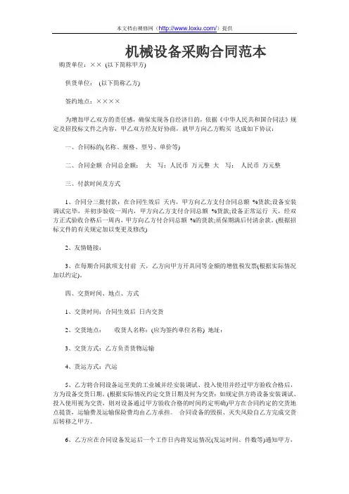 机械设备采购合同范本 2