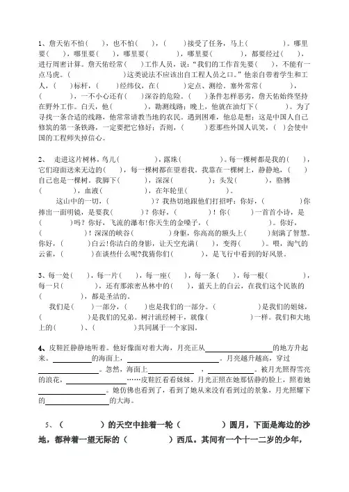 小学六年级上背诵课文填空