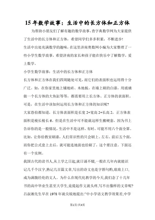 数学故事：生活中的长方体和正方体