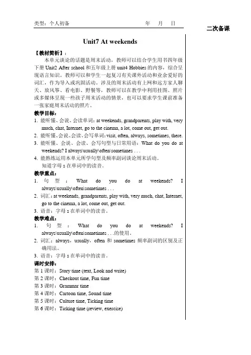 译林版小学五年级英语上册 U nit7教案