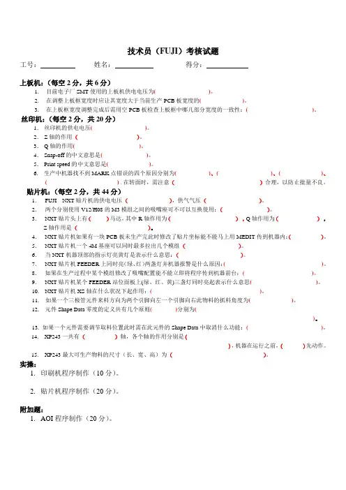 技术员(fuji)考核试题