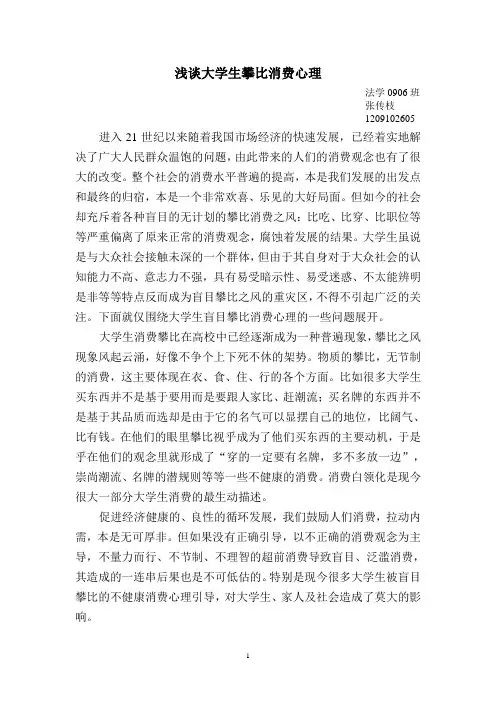 浅谈大学生攀比消费心理