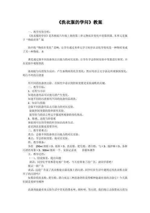六年级上册科学教案与反思-3.4 洗衣服的学问｜苏教版