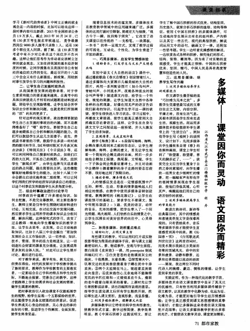 多媒体——课堂因你而灵动语文因你而精彩
