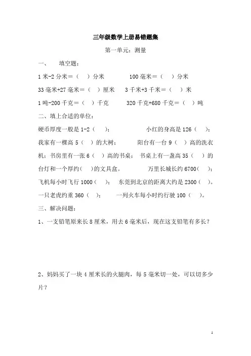 三年级数学上册易错题集