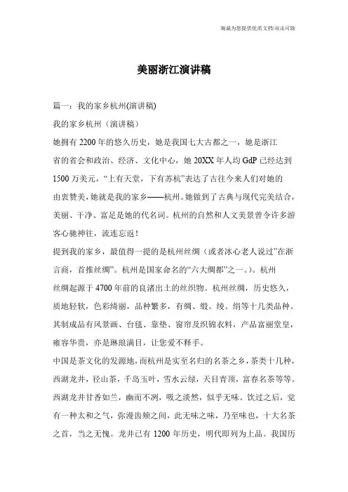 美丽浙江演讲稿