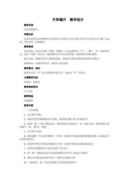 冀教版四年级数学上册教案 2
