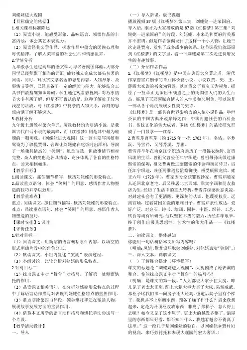 刘姥姥进大观园 3