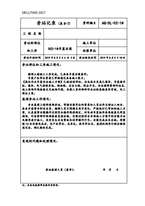 高处作业吊篮安装旁站记录