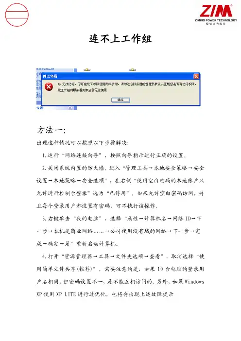 连不上工作组